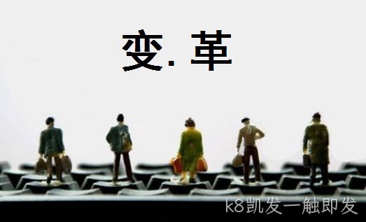 紧跟时代脚步  k8凯发一触即发率先进入“全民营销”新时代