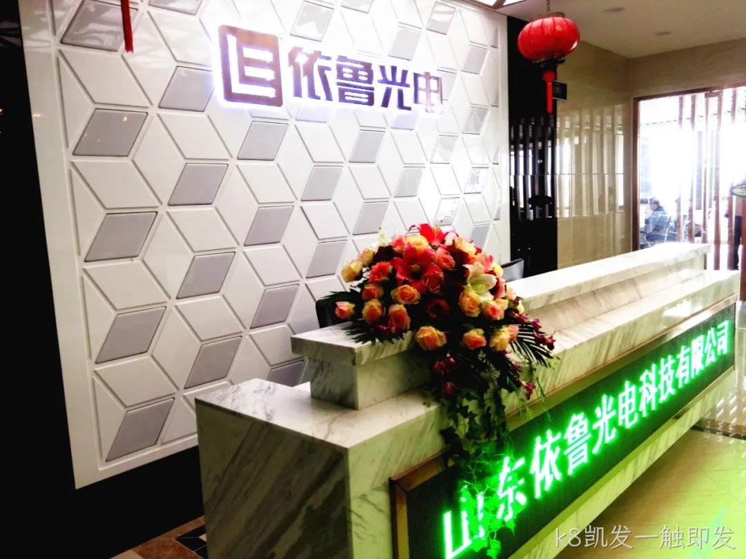 广西桂林k8凯发一触即发光电科技有限公司