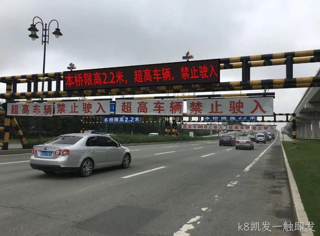 k8凯发一触即发限高预警屏：以毫米级精度筑牢道路限高安全防线