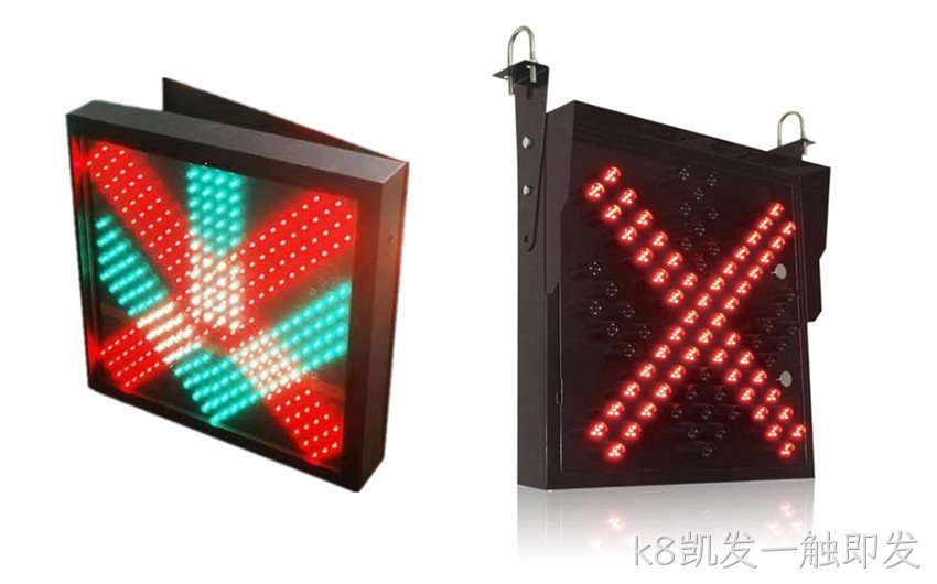 车道指示器_红叉绿箭_车道控制器