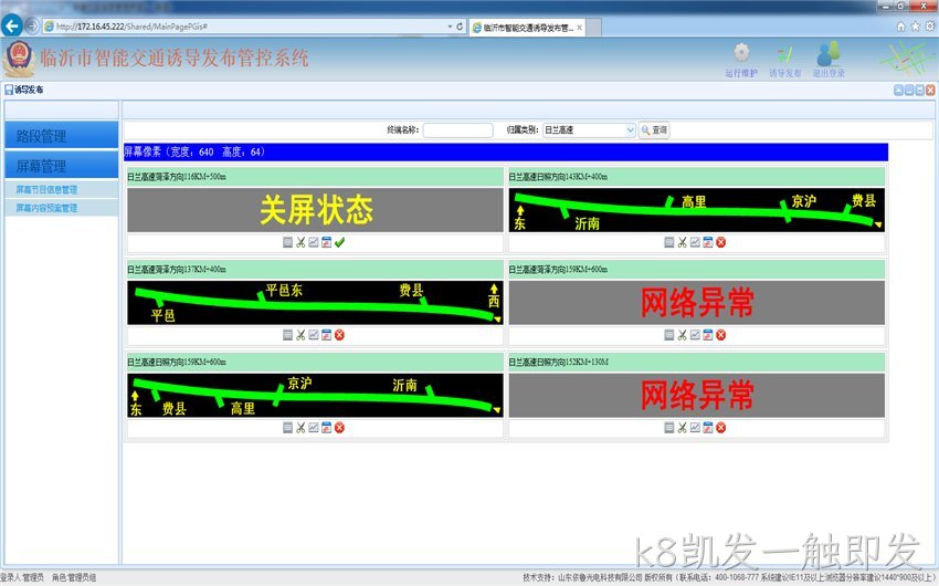 智能交通管理系统