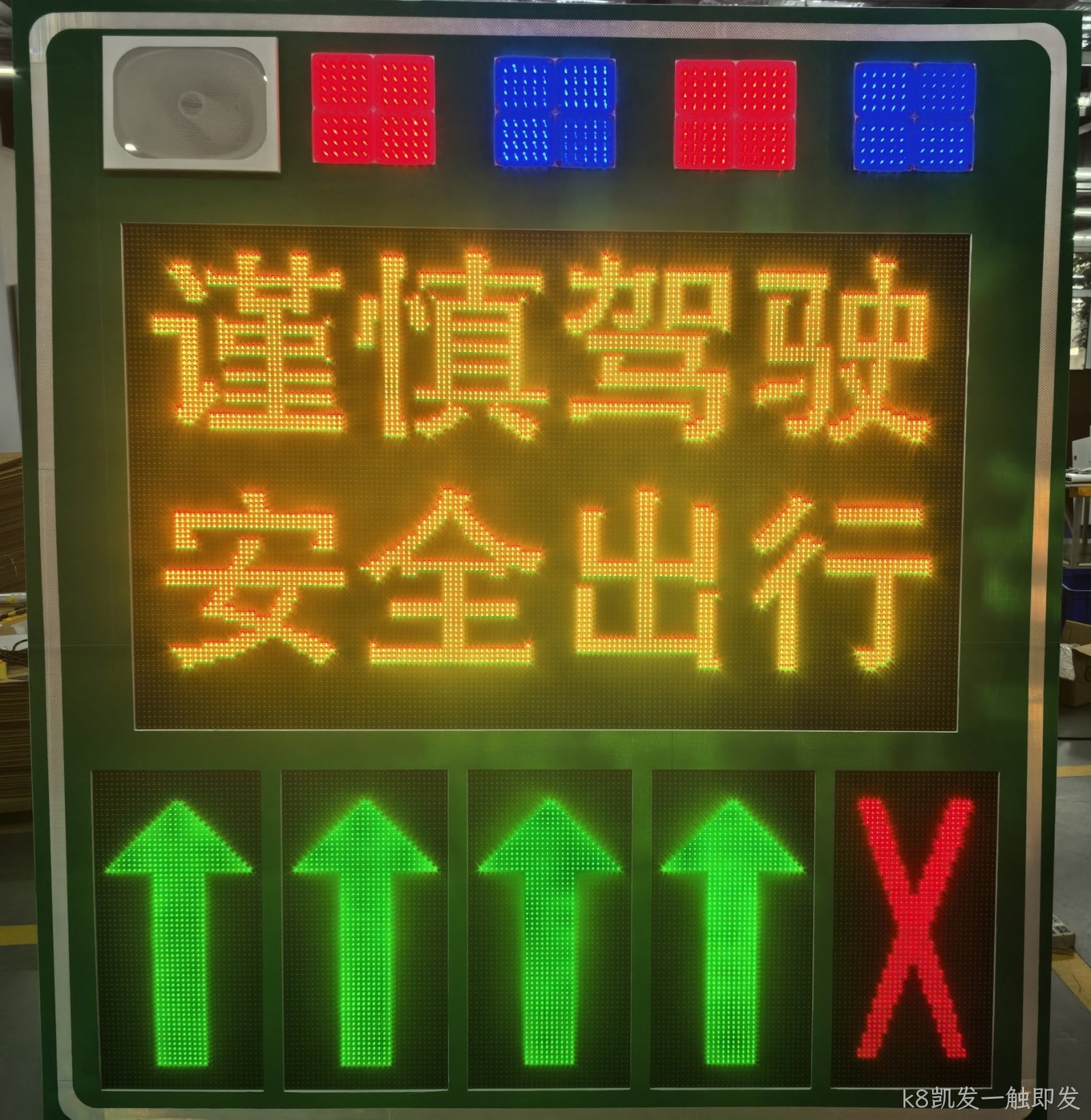 k8凯发一触即发预警屏出货体系与全场景应用解析