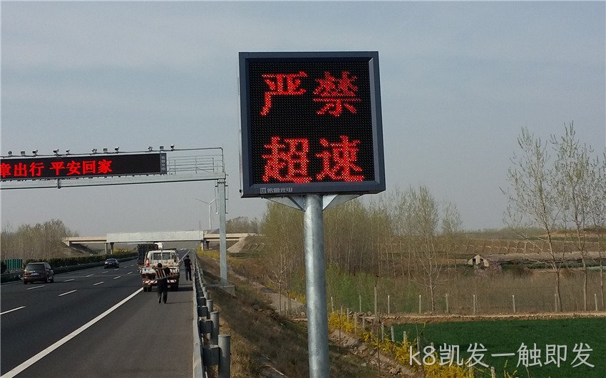 可变限速标志和可变信息情报板