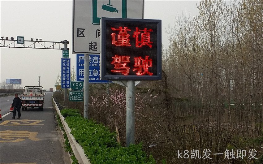 高速公路可变情报板