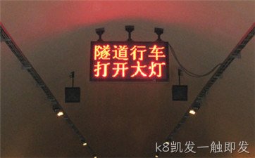 隧道LED诱导屏