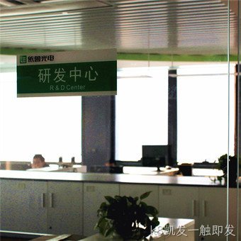 三级停车诱导屏研发中心