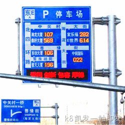 北京市三级停车诱导屏项目