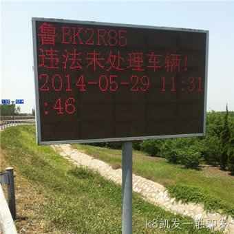 城市测速公告显示屏